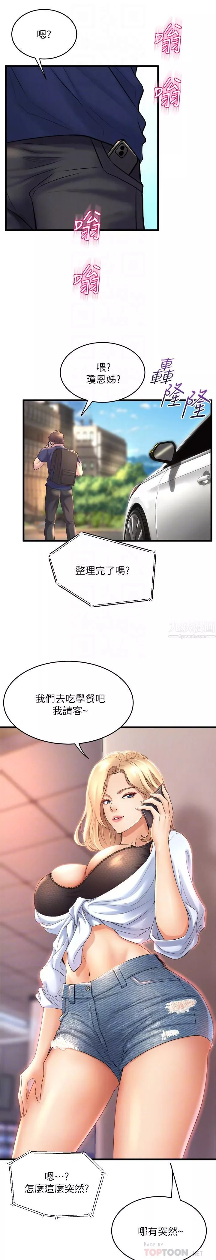 舞蹈系學姊們第27話-快脫掉，我幫你洗
