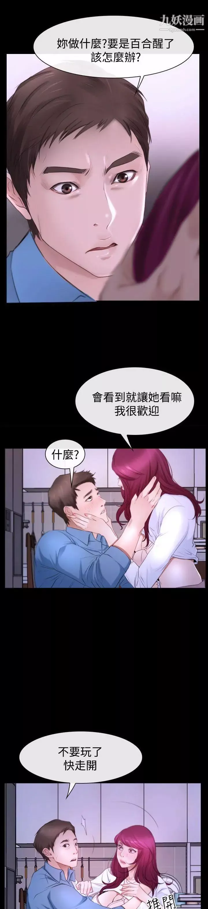 猜不透的心第49話