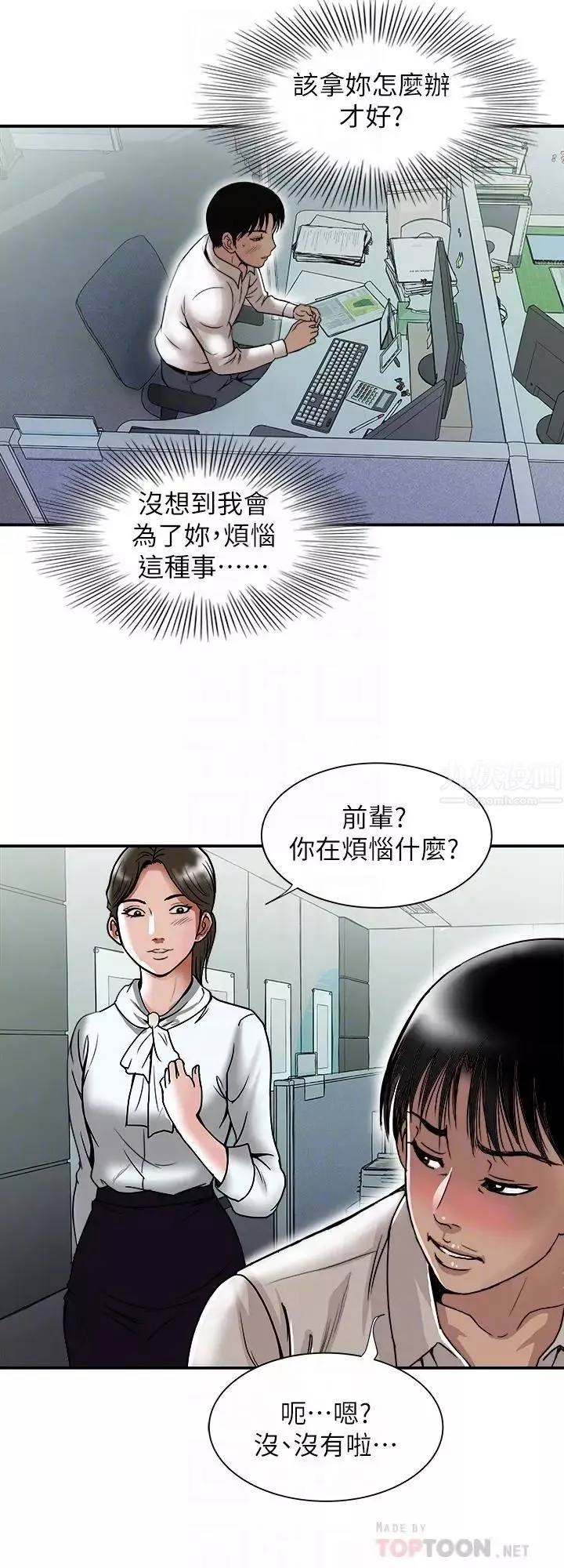 别人的老婆-第71话-(第2季)得不到就更心急 - 图片 18