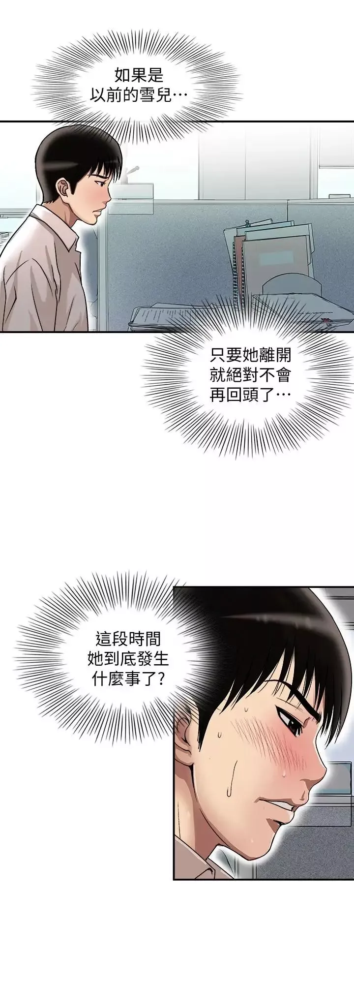 別人的老婆第71話-(第2季)得不到就更心急