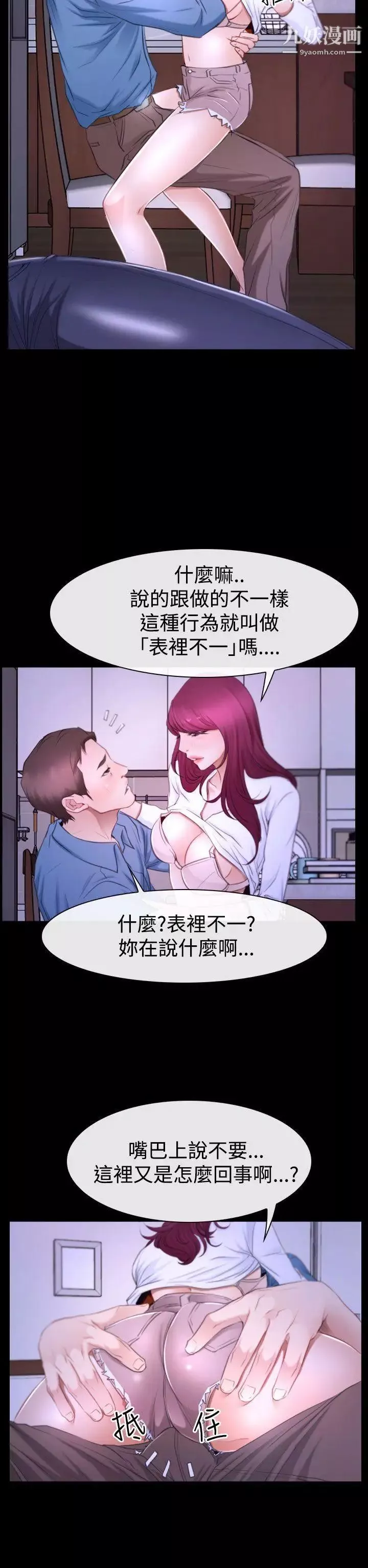 猜不透的心-第49话 - 图片 5