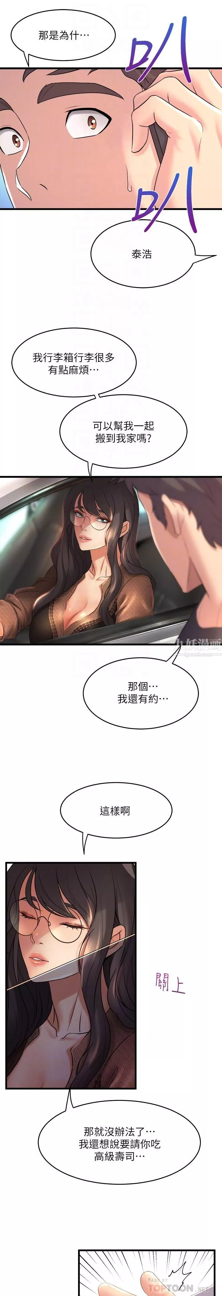 舞蹈系學姊們第27話-快脫掉，我幫你洗