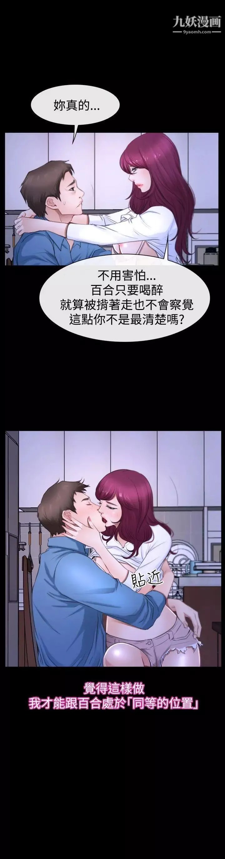 猜不透的心-第49话 - 图片 6