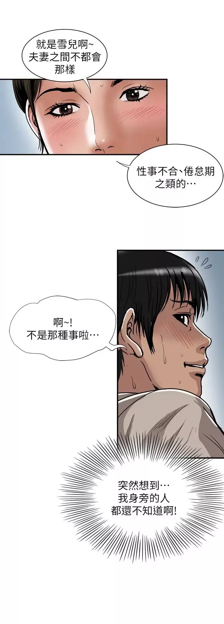 别人的老婆-第71话-(第2季)得不到就更心急 - 图片 20