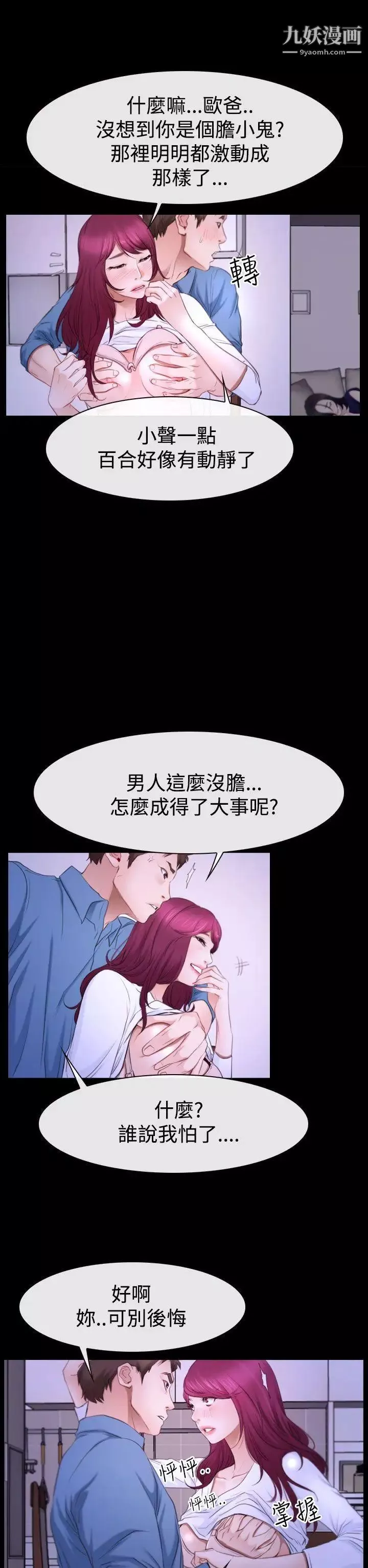 猜不透的心-第49话 - 图片 8