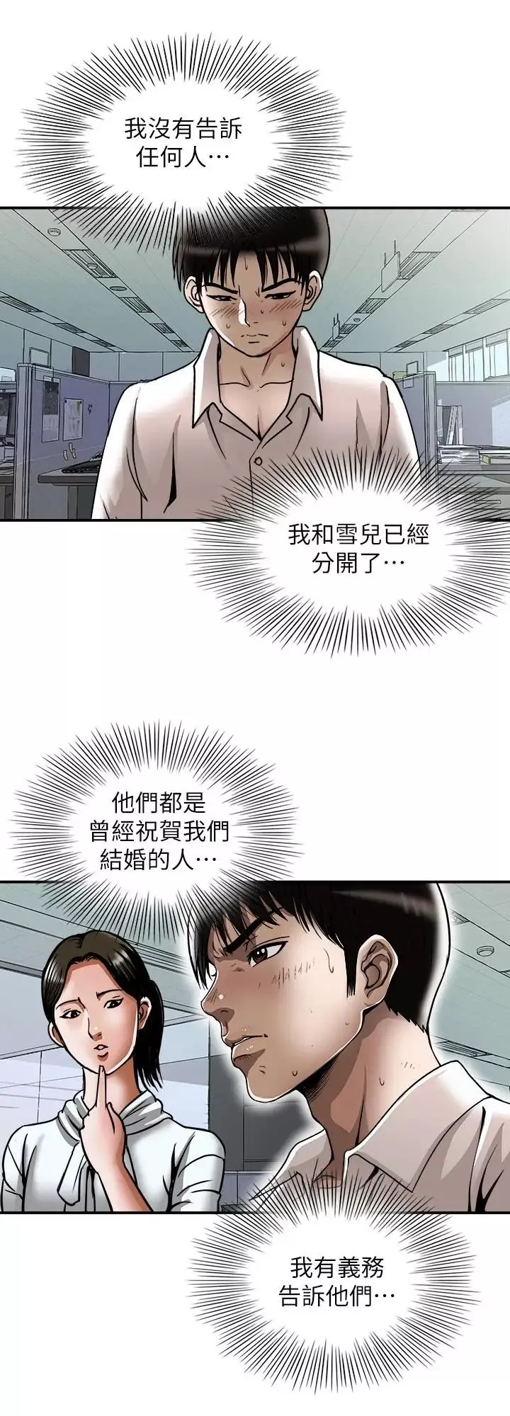 别人的老婆-第71话-(第2季)得不到就更心急 - 图片 21