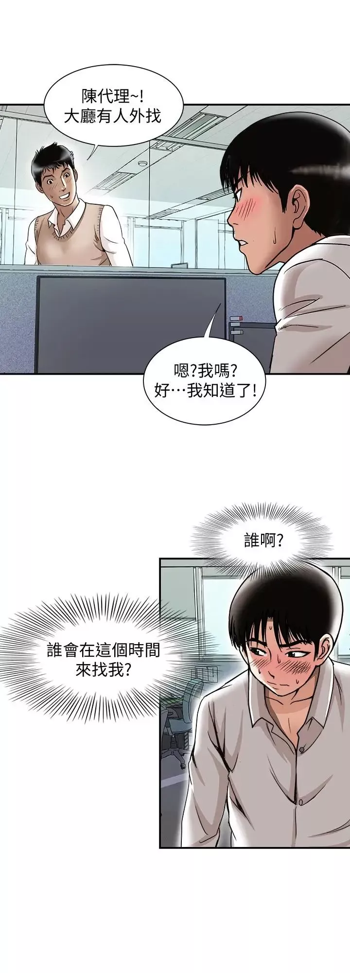 别人的老婆-第71话-(第2季)得不到就更心急 - 图片 23
