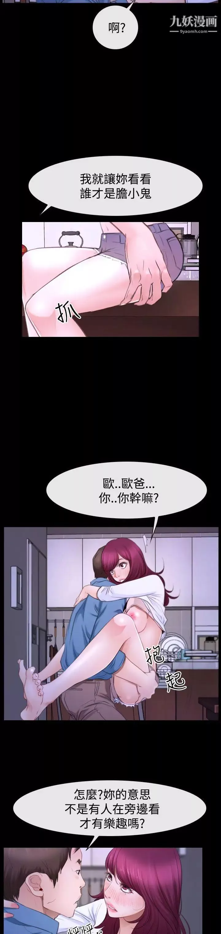 猜不透的心第49話