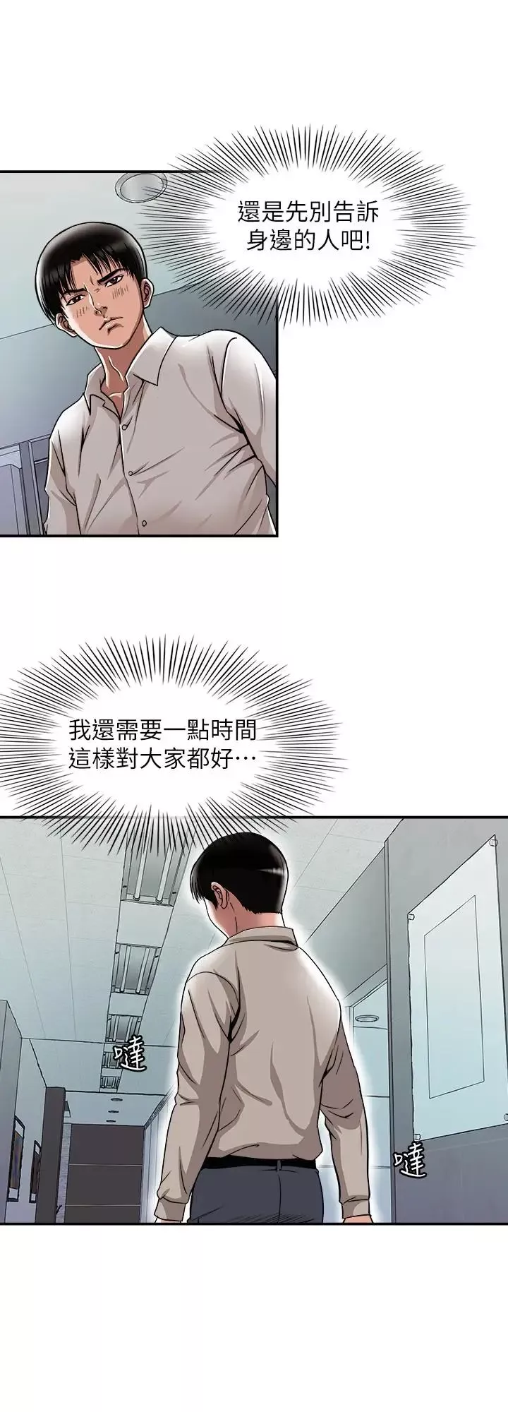 别人的老婆-第71话-(第2季)得不到就更心急 - 图片 24
