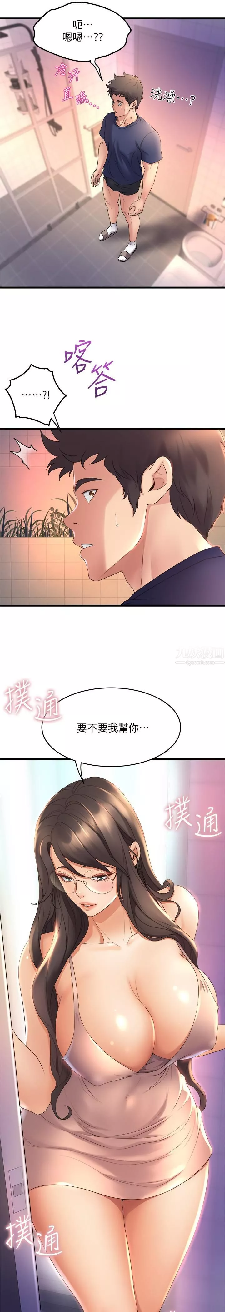 舞蹈系學姊們第27話-快脫掉，我幫你洗