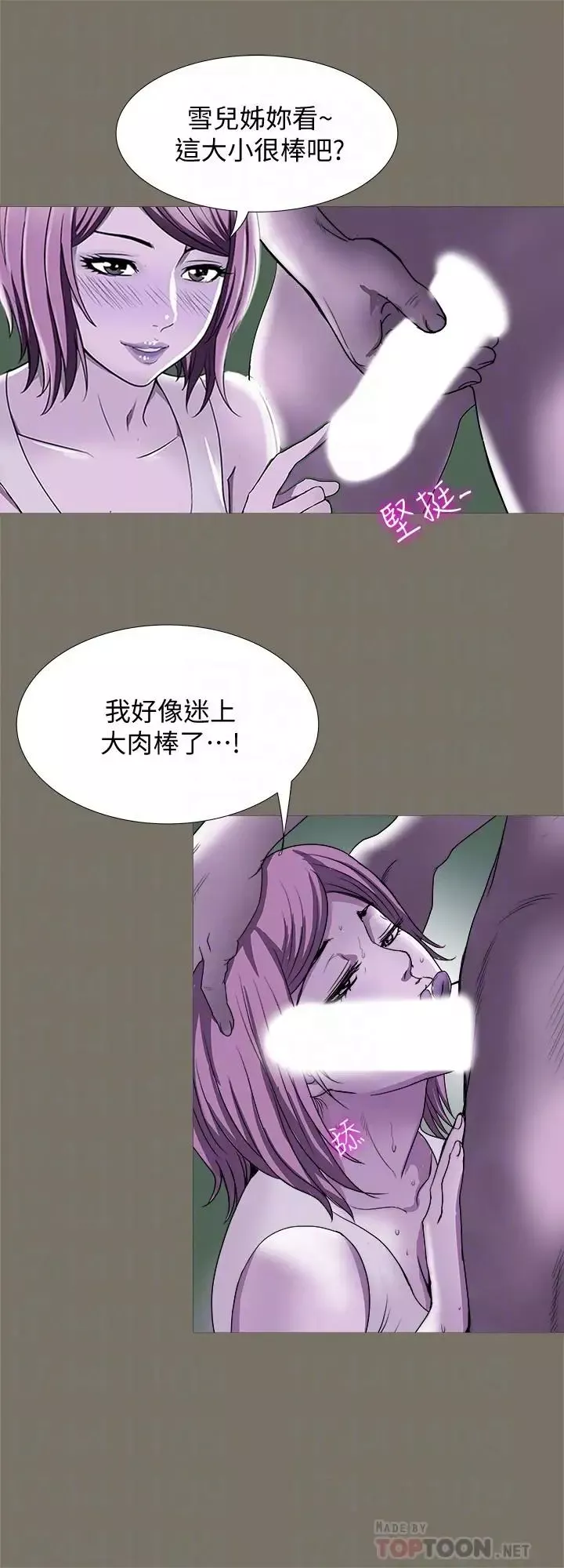 別人的老婆第72話-(第2季)陌生的白人單男