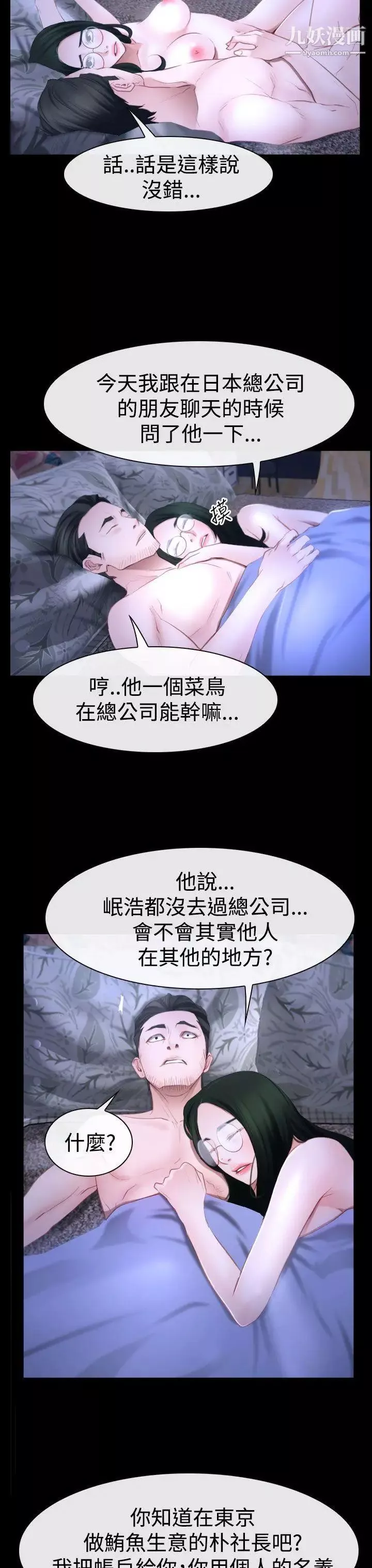 猜不透的心-第49话 - 图片 31