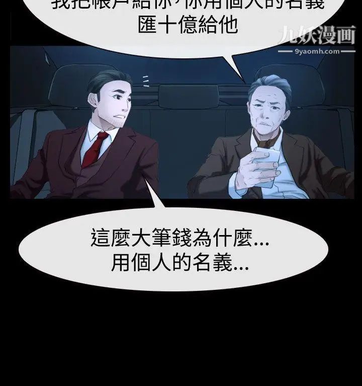 猜不透的心第49話