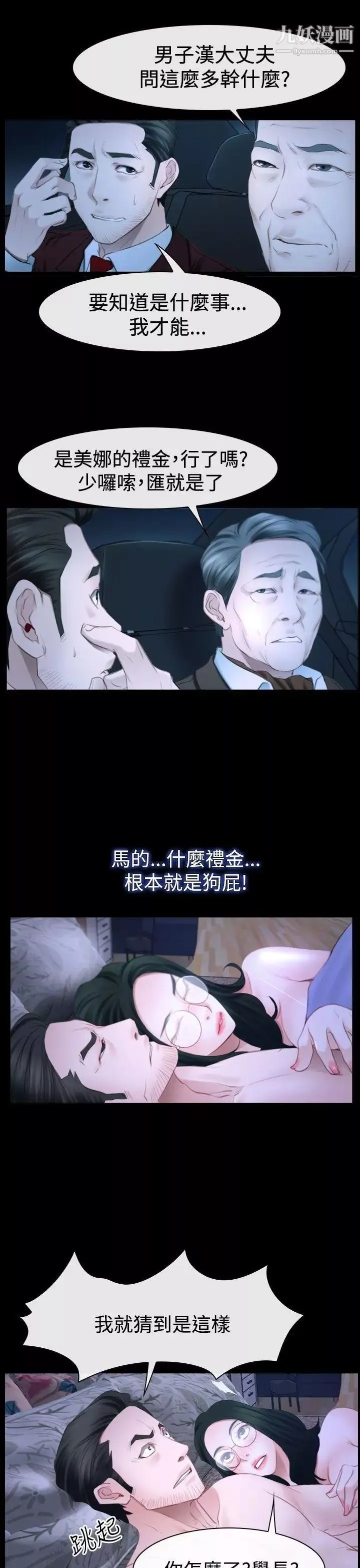 猜不透的心第49話