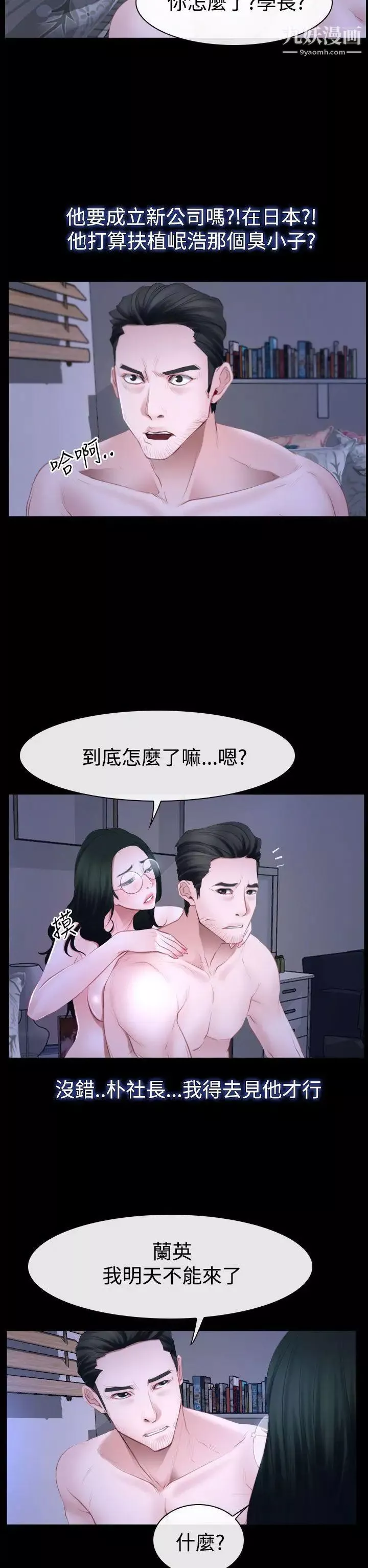 猜不透的心第49話