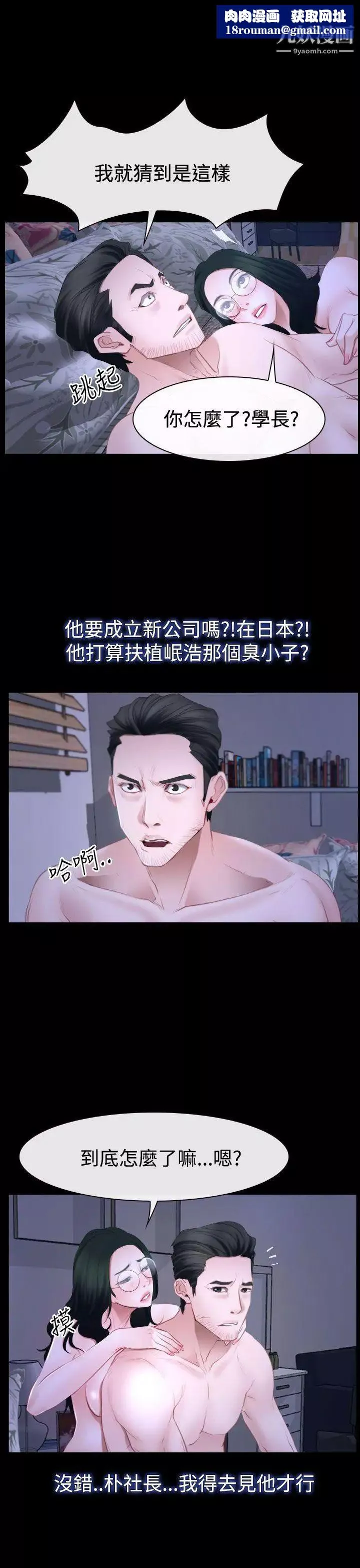 猜不透的心-第50话 - 图片 1