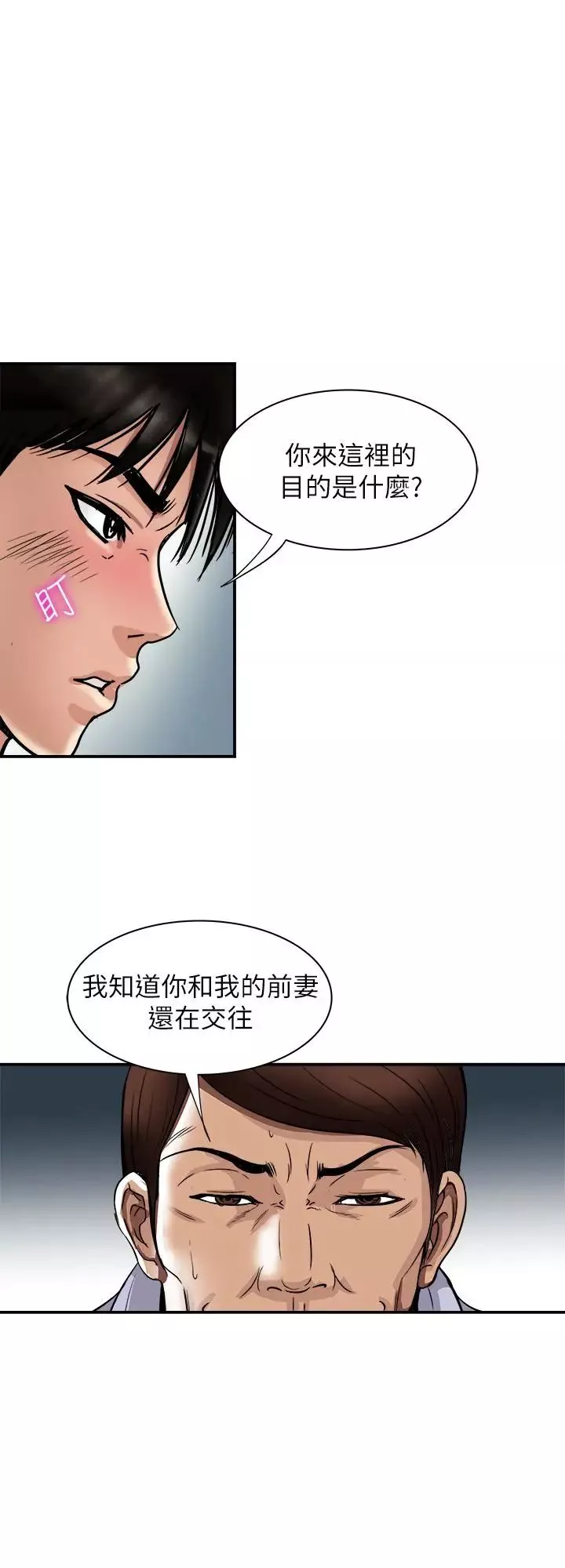 別人的老婆第72話-(第2季)陌生的白人單男