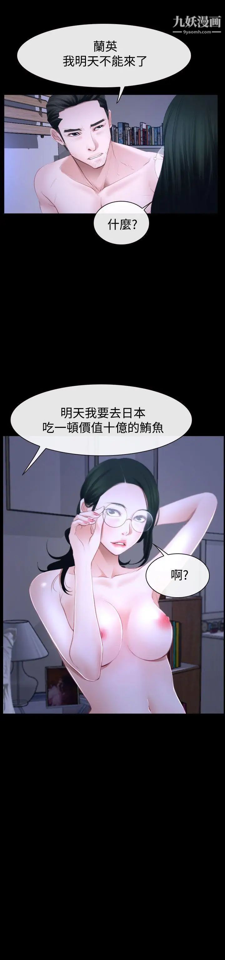 猜不透的心第50話