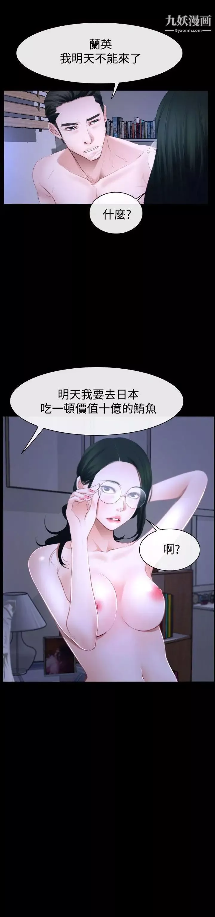 猜不透的心-第50话 - 图片 2