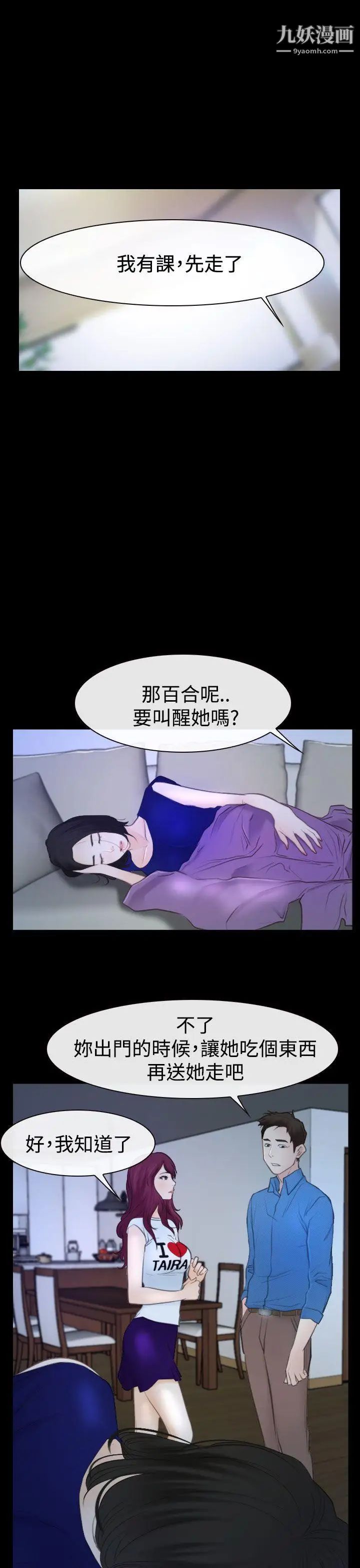 猜不透的心第50話