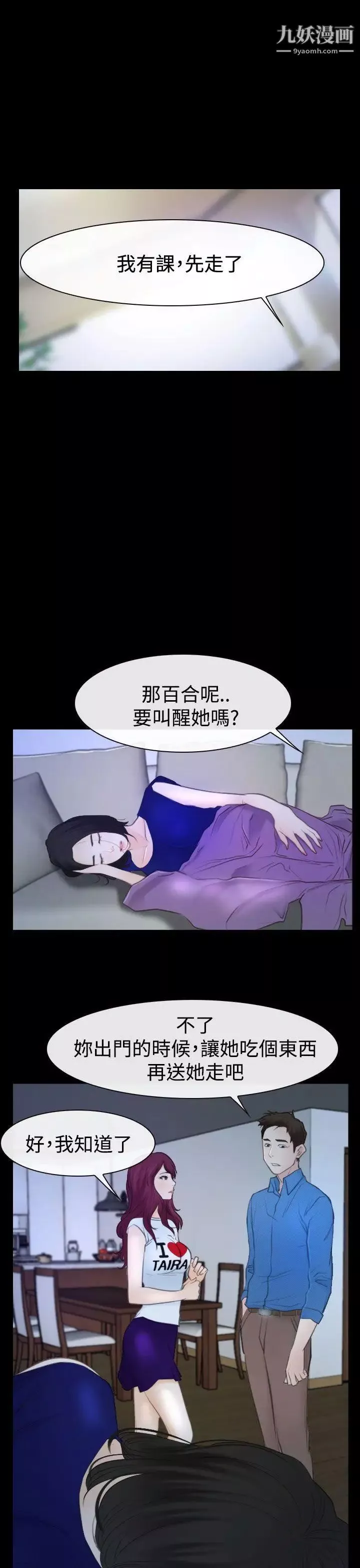 猜不透的心-第50话 - 图片 3