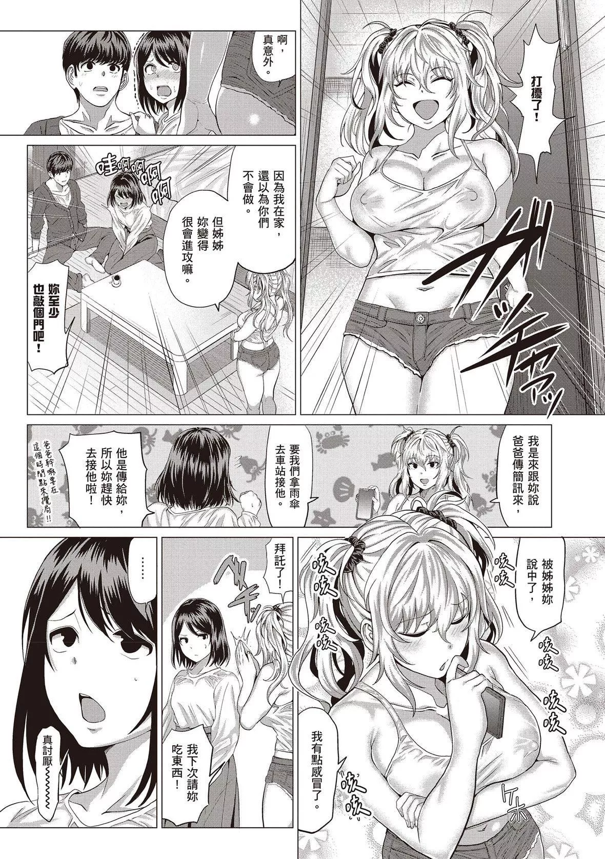 [チキン]好きにしやがれ｜随便你要怎样[中国翻訳][DL版]-[チキン]好きにしやがれ｜随便你要怎样[中国翻訳][DL版] - 图片 189