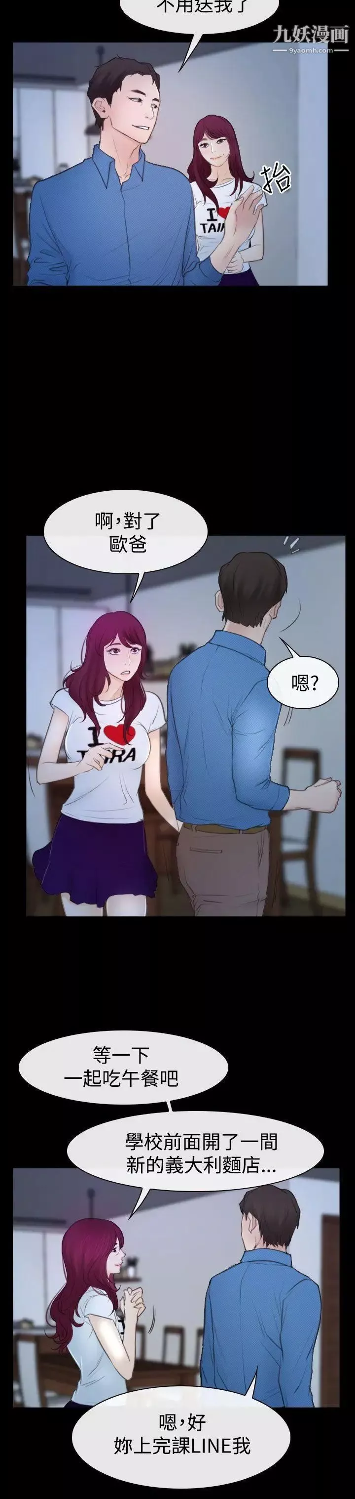 猜不透的心第50話