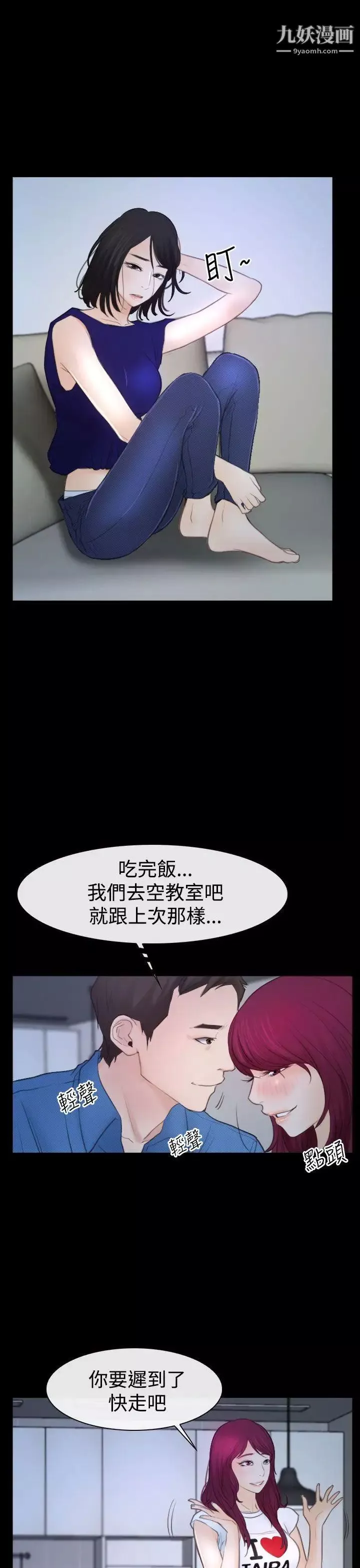 猜不透的心-第50话 - 图片 7