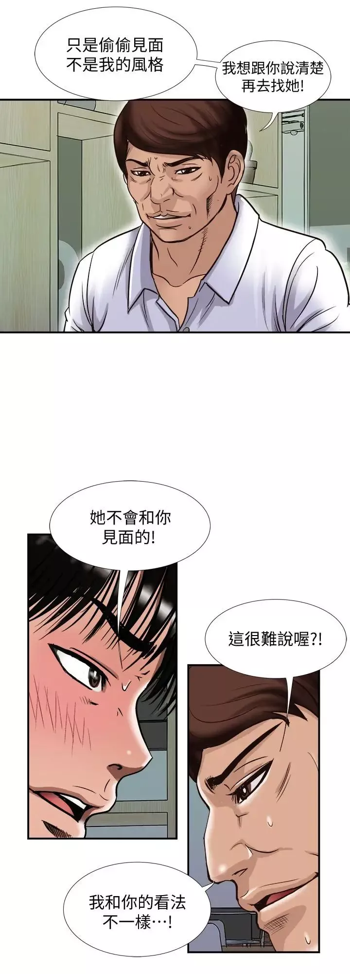 別人的老婆第72話-(第2季)陌生的白人單男