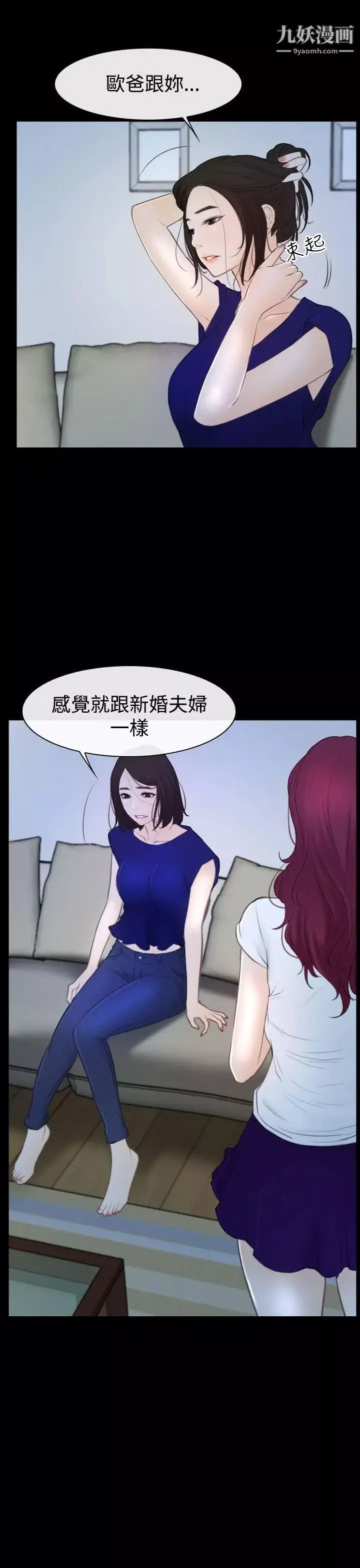 猜不透的心第50話