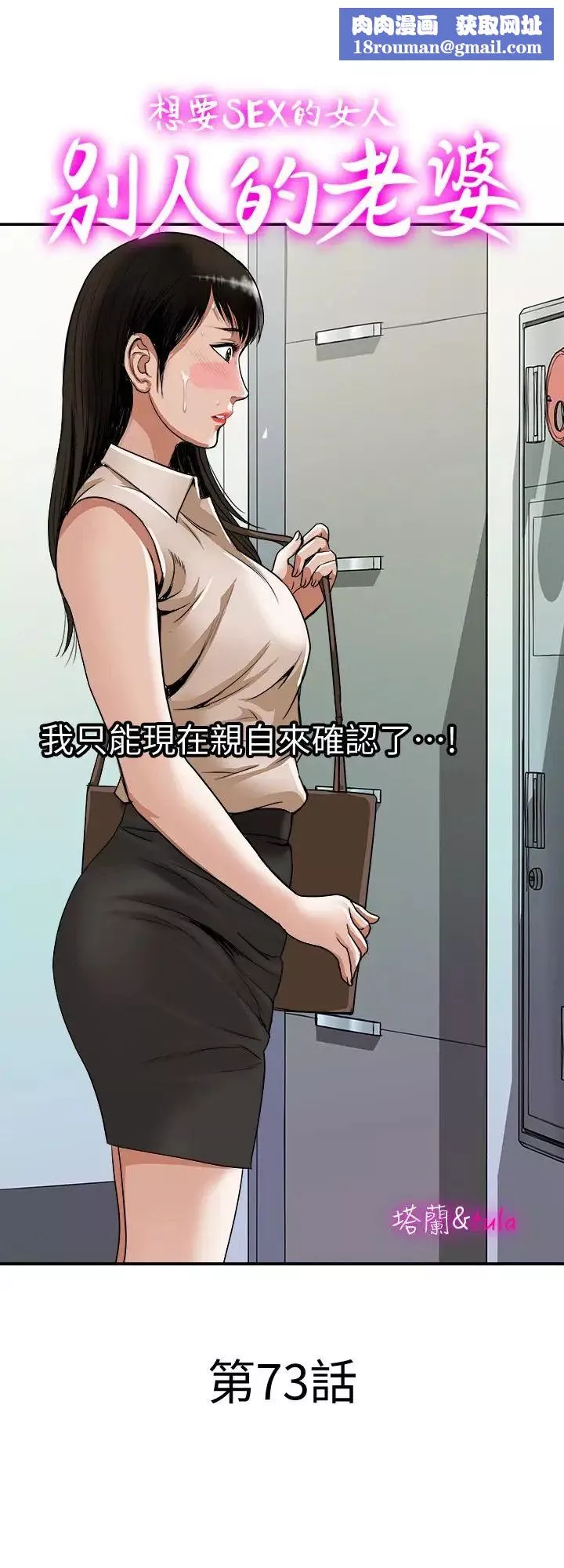 别人的老婆-第73话-(第2季)执着引发的悲剧 - 图片 1