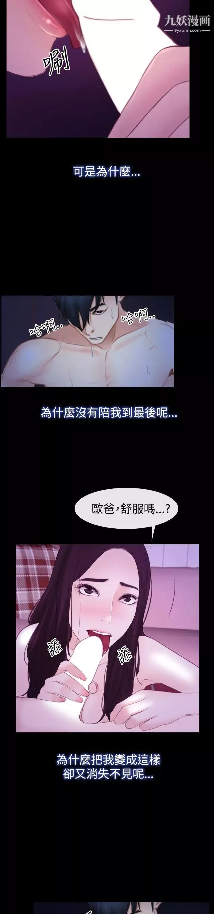 猜不透的心第50話