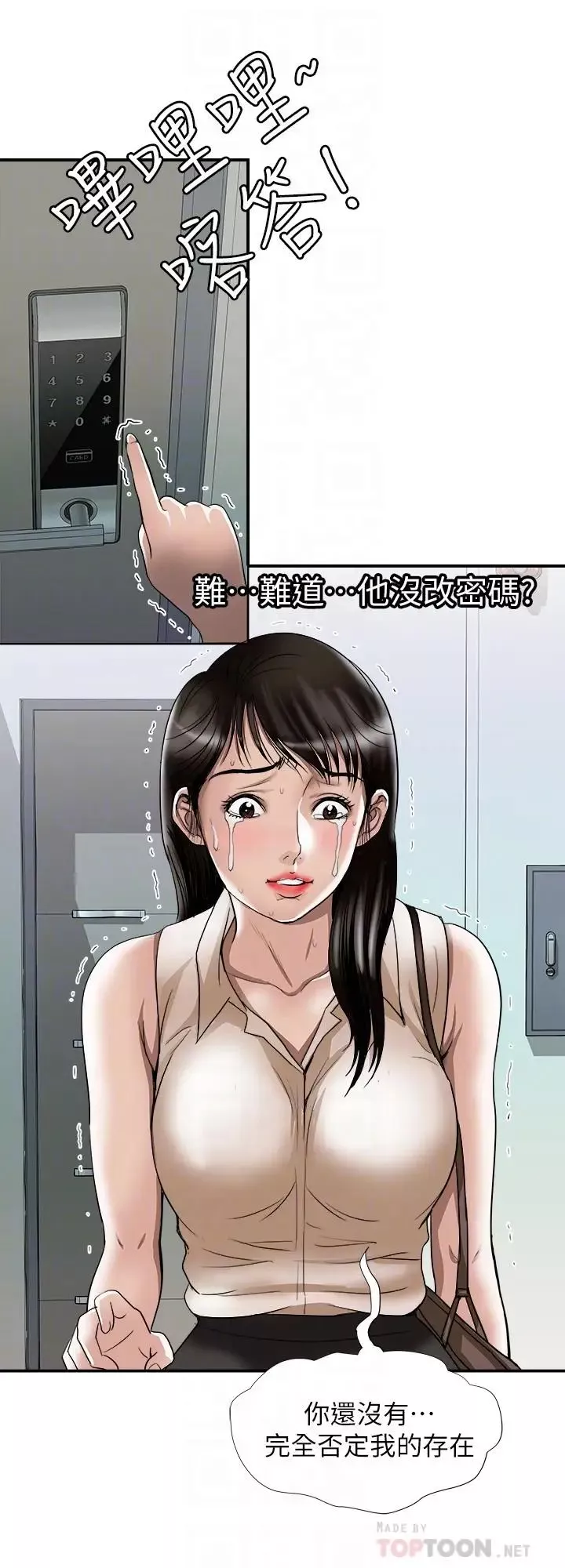 別人的老婆第73話-(第2季)執著引發的悲劇