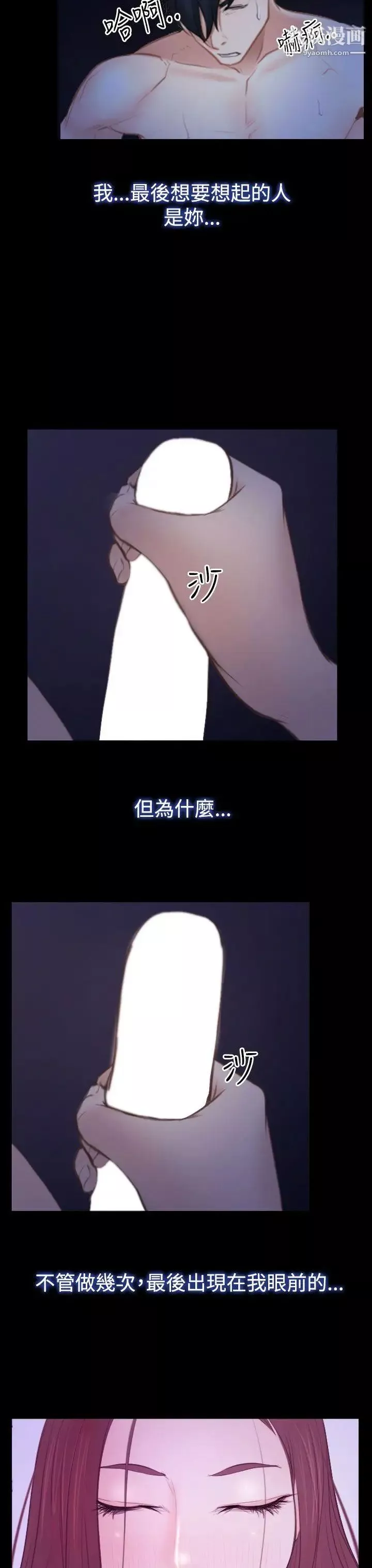 猜不透的心第50話