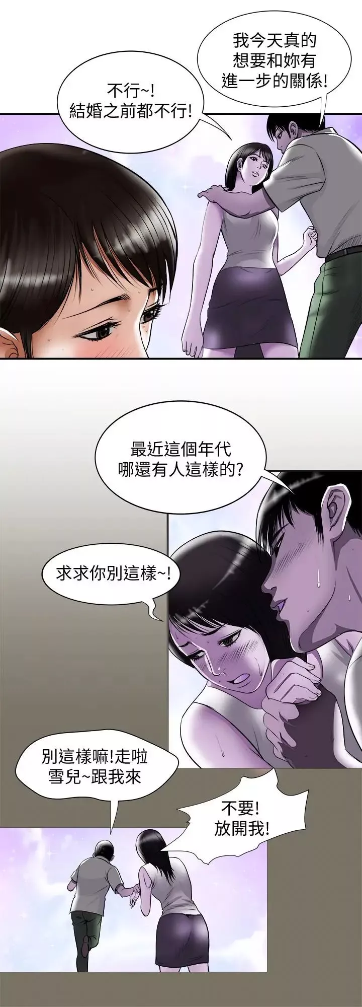 別人的老婆第73話-(第2季)執著引發的悲劇