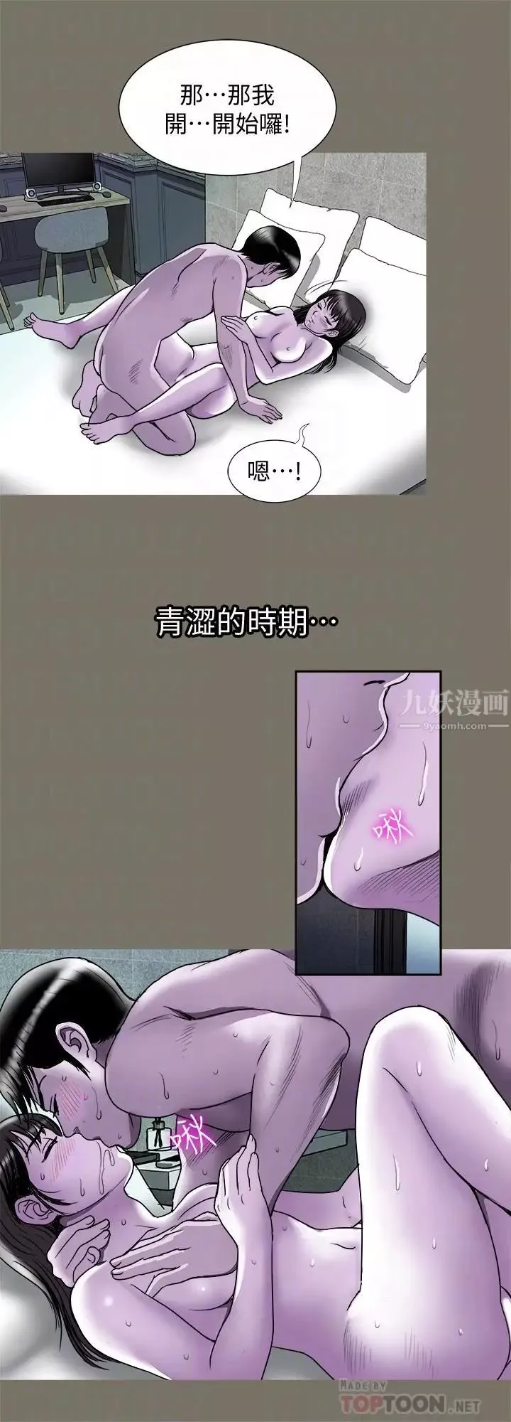 别人的老婆-第73话-(第2季)执着引发的悲剧 - 图片 10