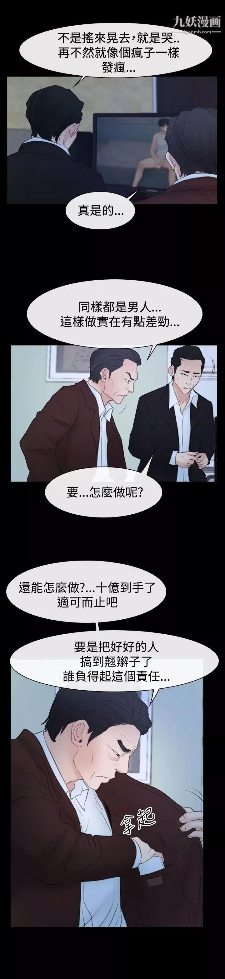 猜不透的心-第50话 - 图片 23