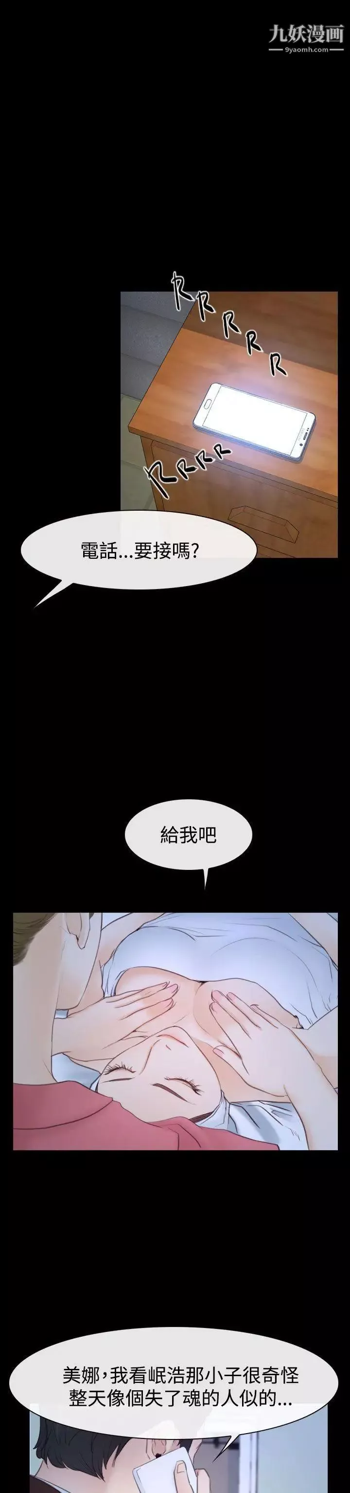 猜不透的心第50話