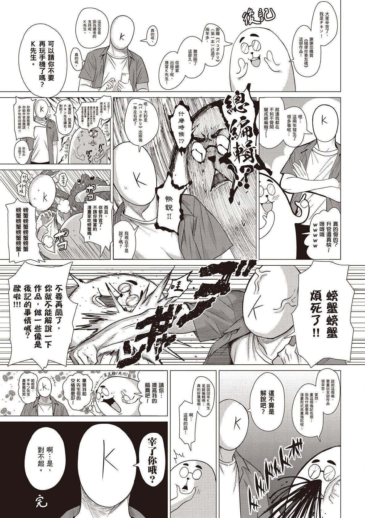 [チキン]好きにしやがれ｜随便你要怎样[中国翻訳][DL版][チキン]好きにしやがれ｜随便你要怎样[中国翻訳][DL版]