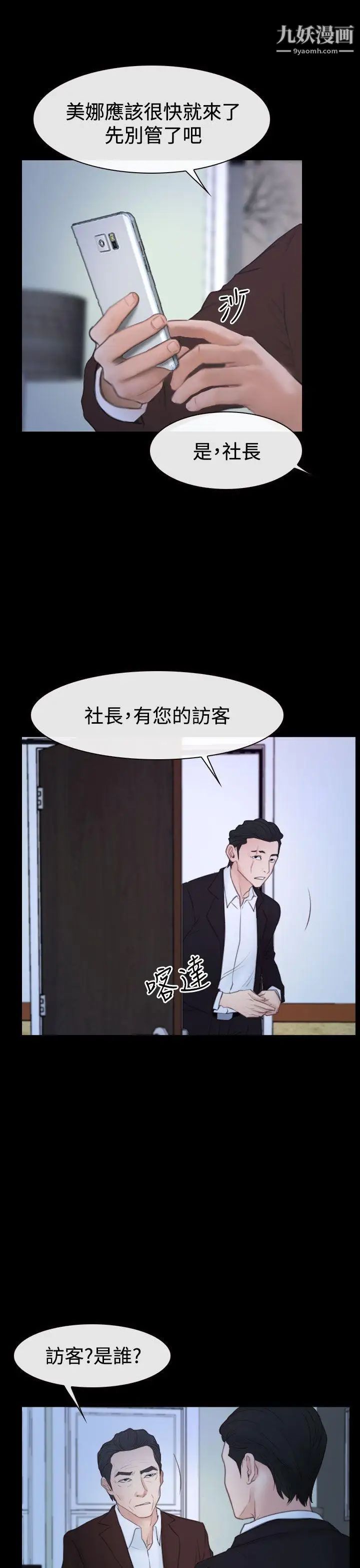 猜不透的心第50话