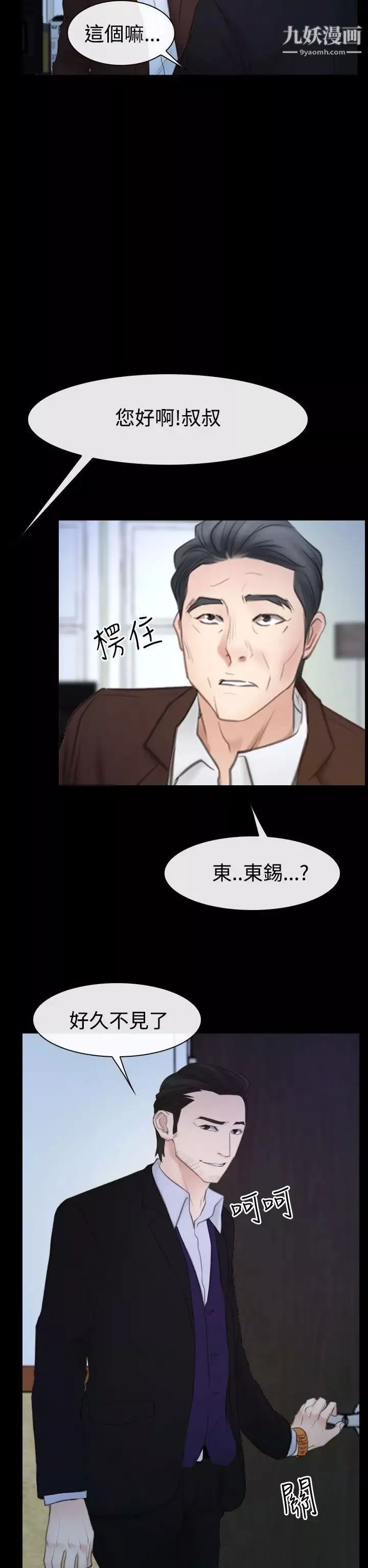 猜不透的心第50話