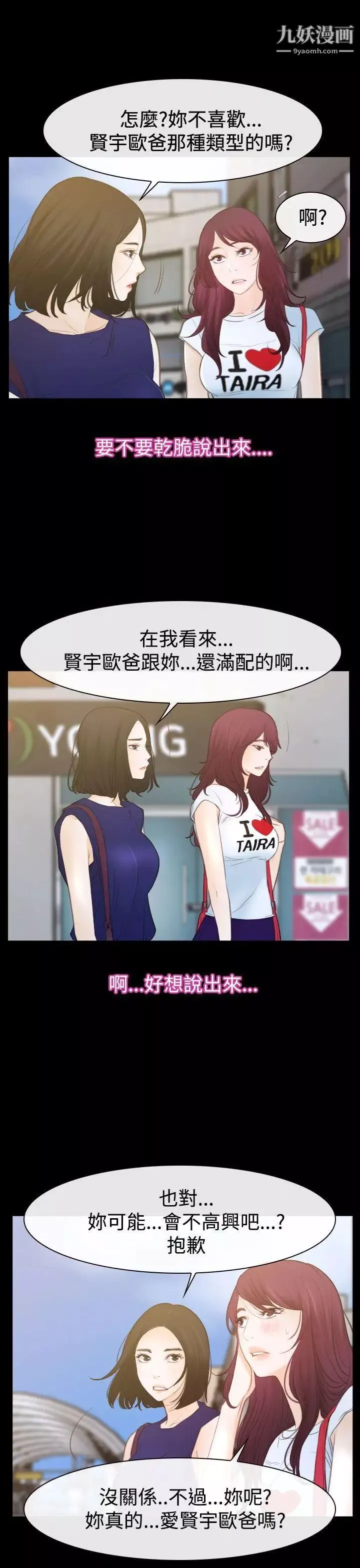 猜不透的心第50話