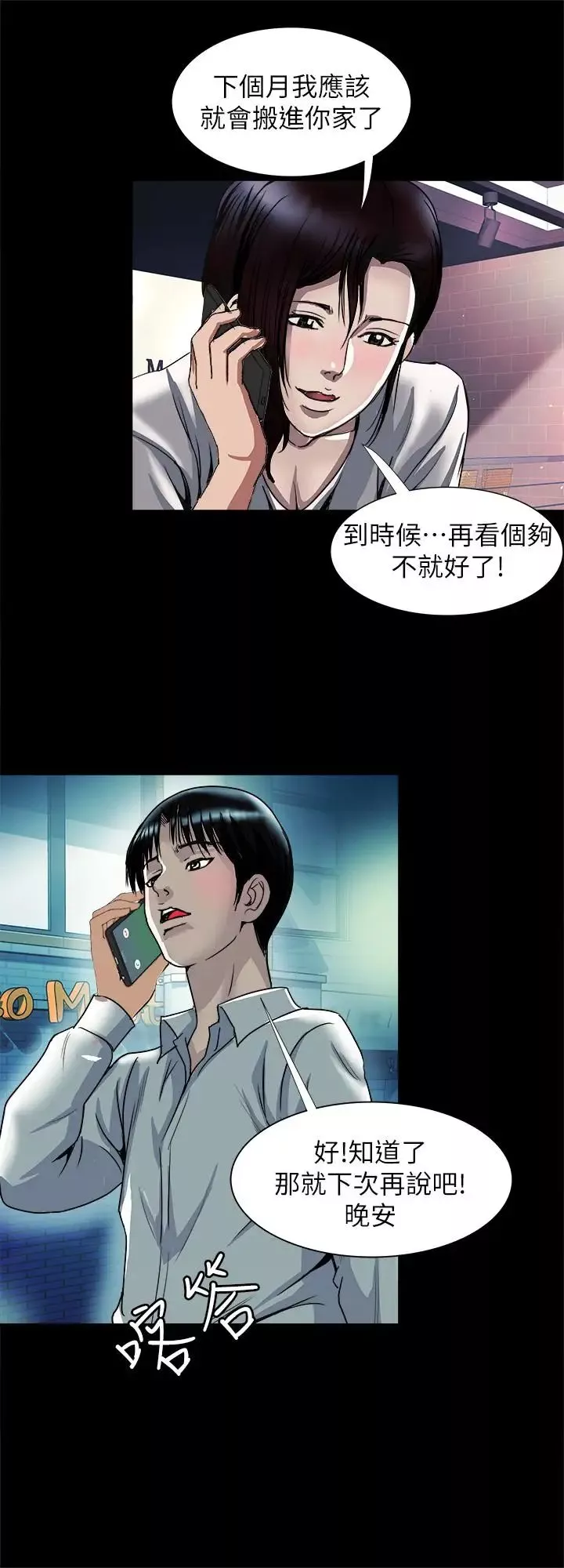 别人的老婆-第73话-(第2季)执着引发的悲剧 - 图片 19