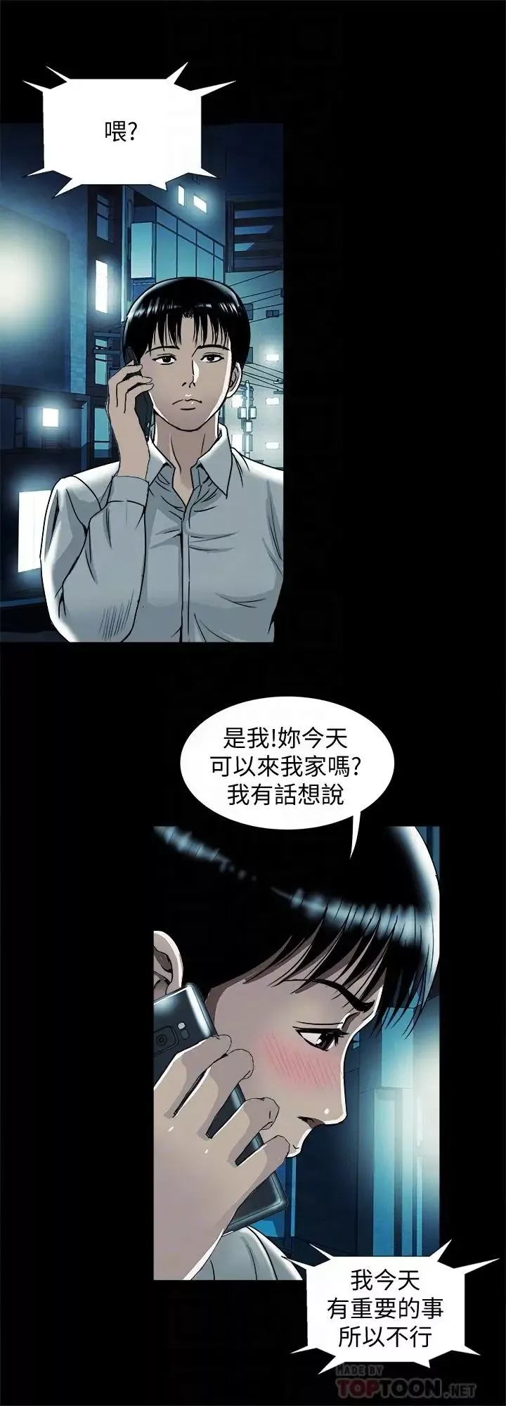 别人的老婆-第73话-(第2季)执着引发的悲剧 - 图片 18
