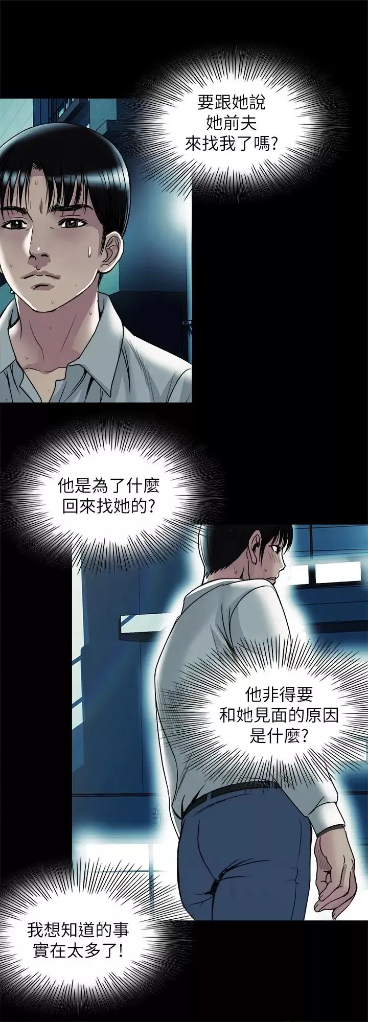 别人的老婆-第73话-(第2季)执着引发的悲剧 - 图片 20
