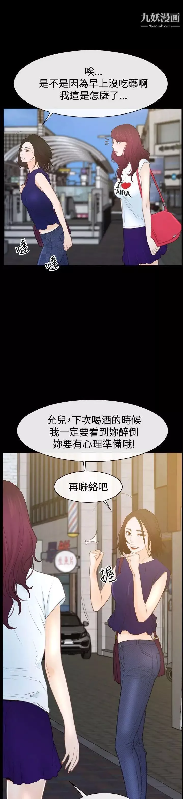 猜不透的心第50話