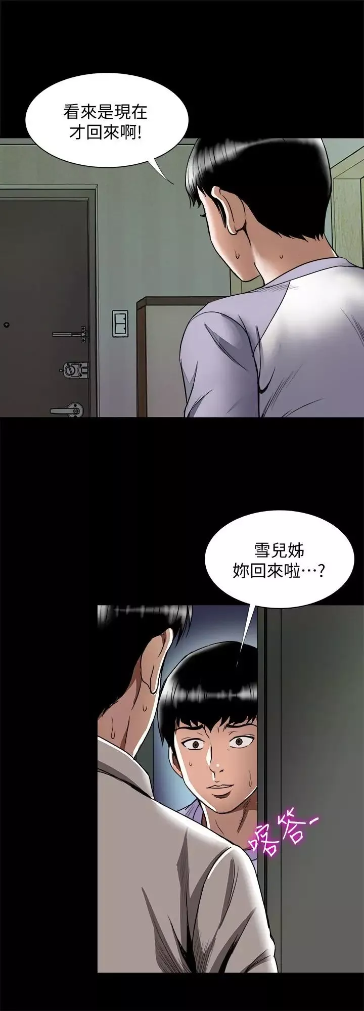 别人的老婆-第73话-(第2季)执着引发的悲剧 - 图片 26