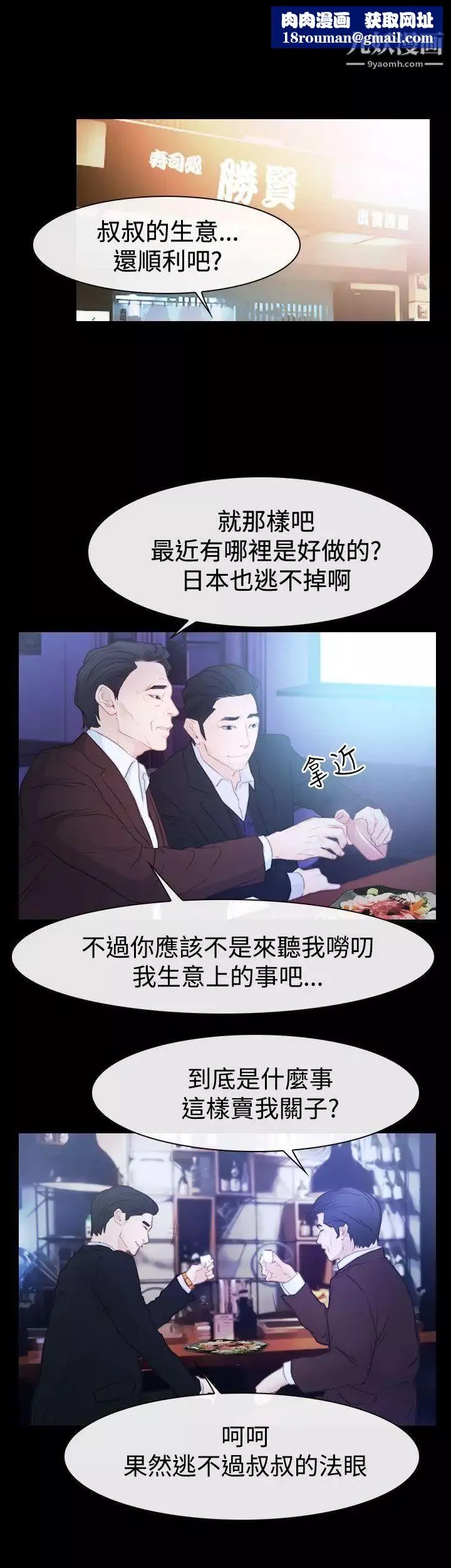 猜不透的心-第51话 - 图片 1