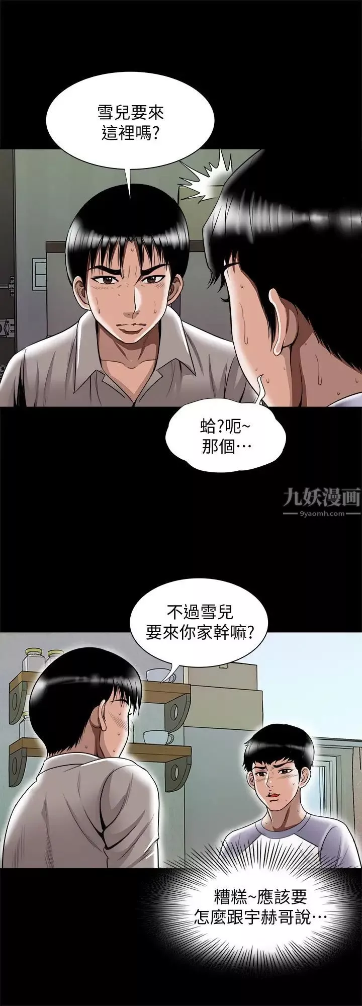 別人的老婆第74話-(第2季)我和你老公商量好了