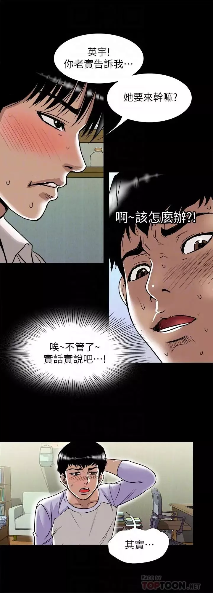 別人的老婆第74話-(第2季)我和你老公商量好了